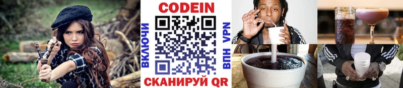 Кодеиновый сироп Lean Purple Drank  Слободской 